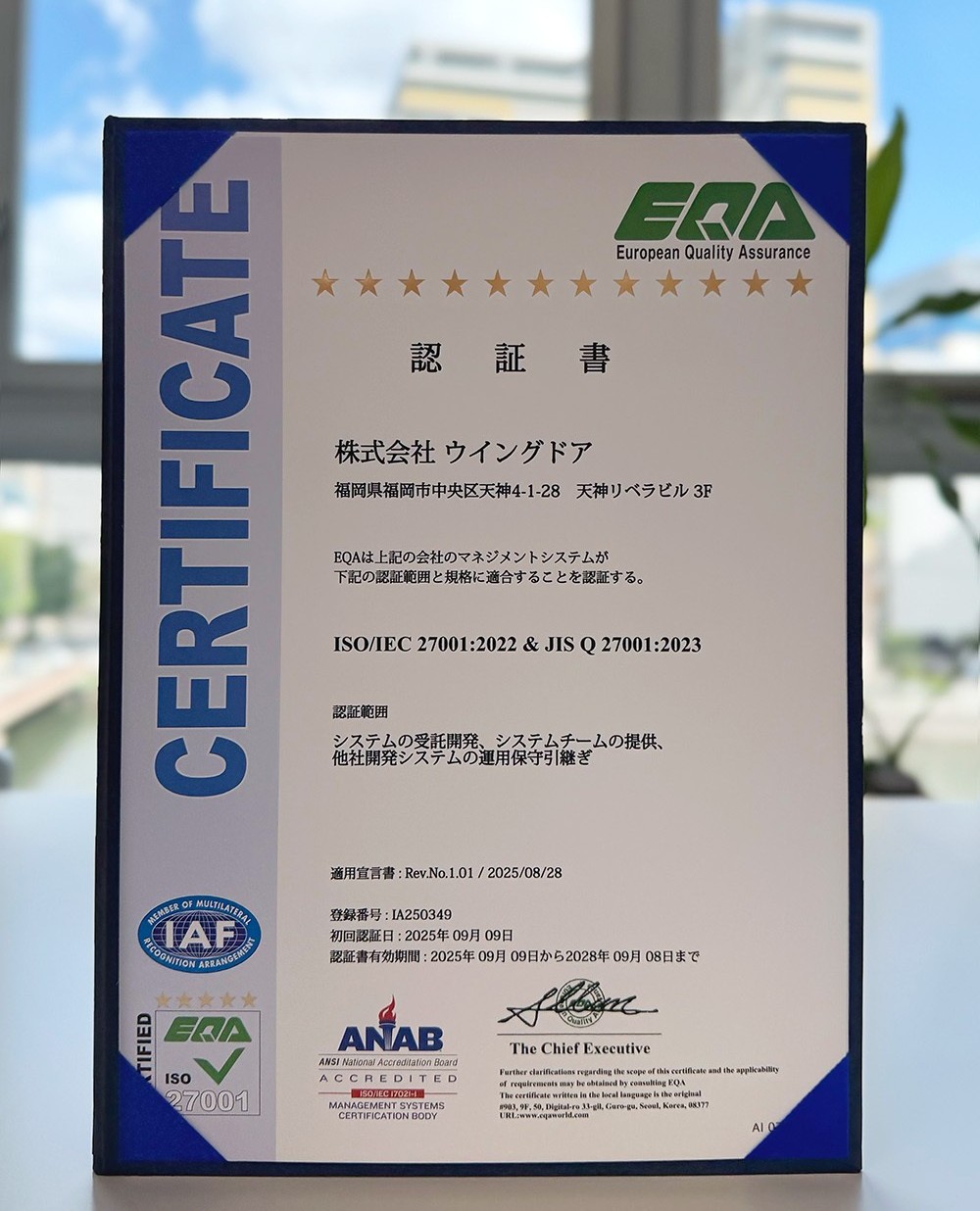 ISMS(情報セキュリティマネジメントシステム)認証の取得について